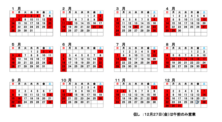 2024年営業カレンダー