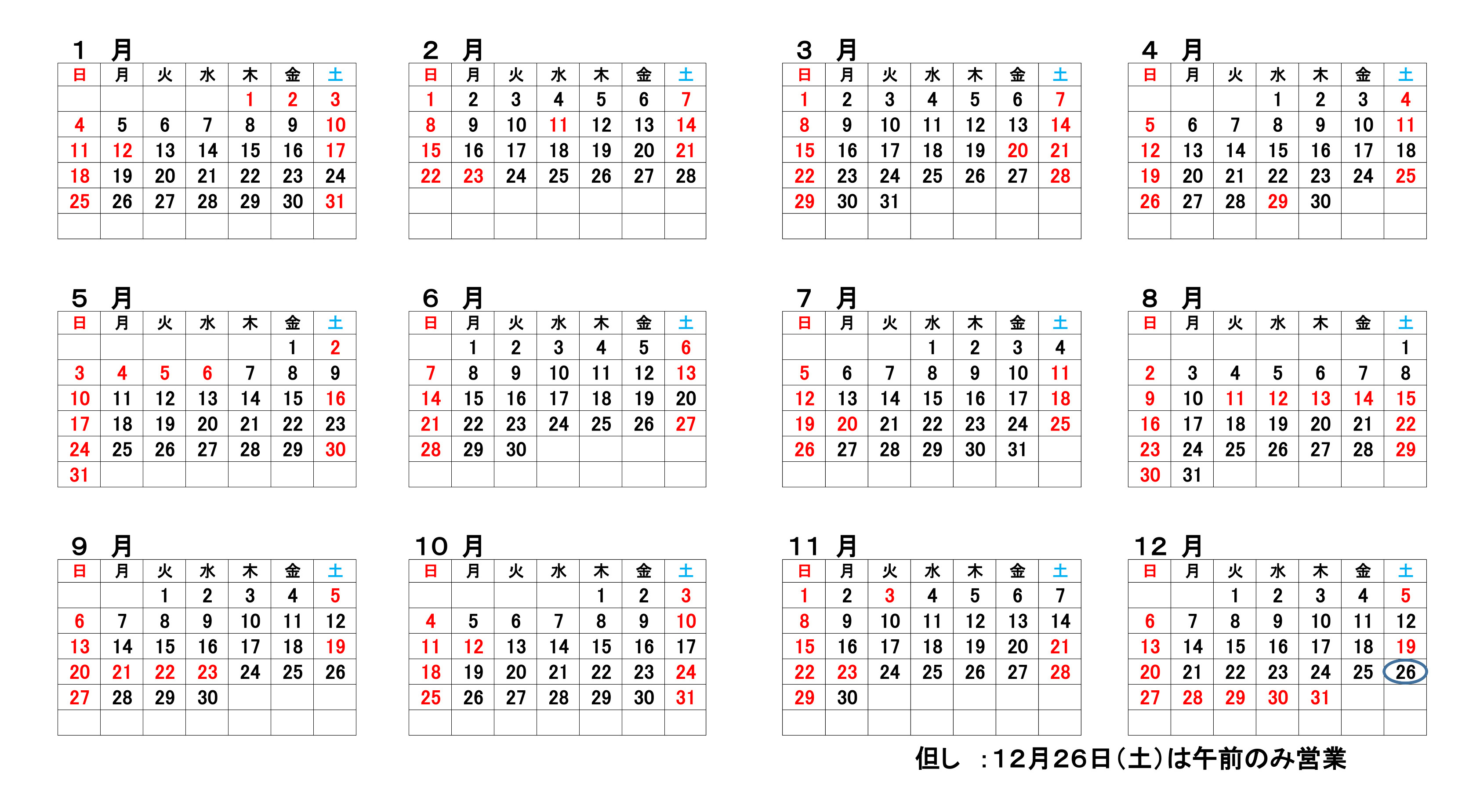 2026年営業カレンダー