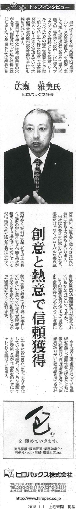 上毛新聞記事