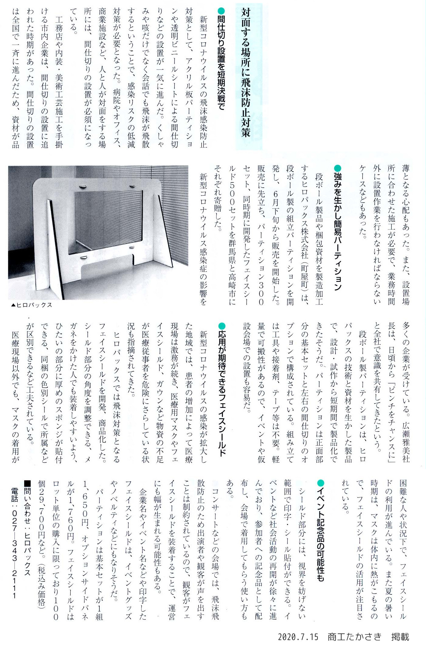 商工たかさき記事